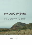 መጽሐፈ ነህምያ Zelalem Mengistu.pdf